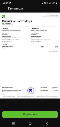 Screenshot_20260517-225946_Privat24.jpg